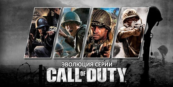 Call of Duty
